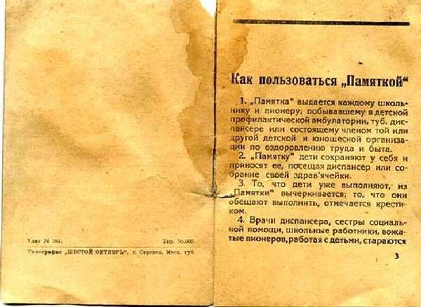 Памятка школьника и пионера, 1929 г