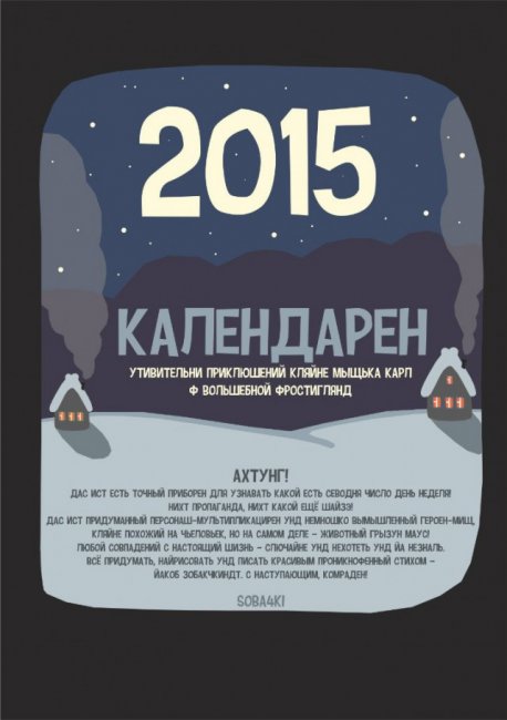Прикольный календарь на 2015-й год