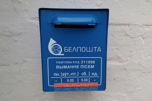 Обратно в СССР: Белорусская почта