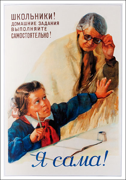 Советские плакаты о воспитании детей