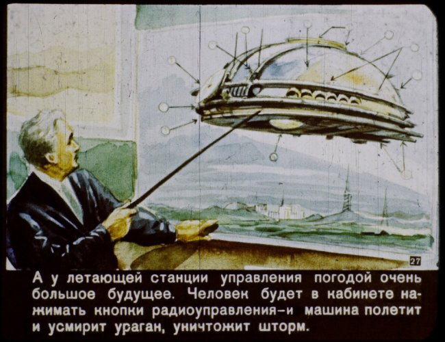 2017 год глазами советских людей из 1960 года