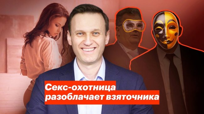 Навальный о Насте рыбке и Российском олигархе Дерипаске с девушками на яхте