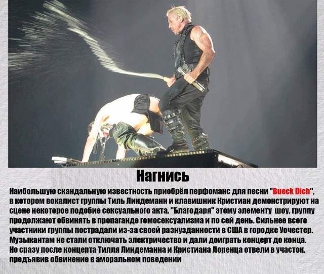 Самые громкие скандалы, в которые попадала группа Rammstein (11 фото)
