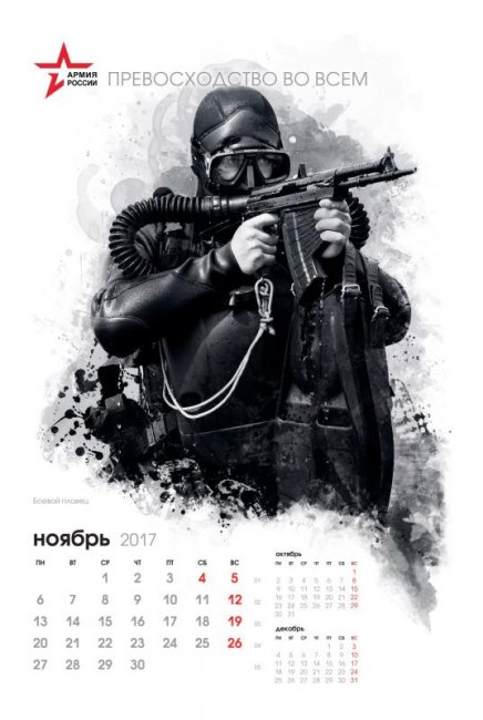 Календарь на 2017 год от Минобороны России