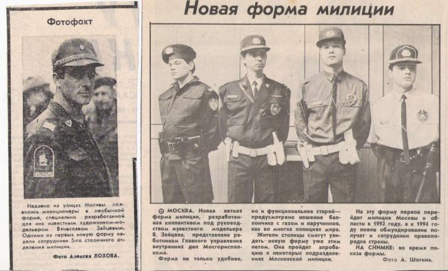 Экспериментальная униформа милиции 1989-1990 годов от Славы Зайцева